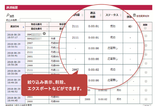 通話履歴