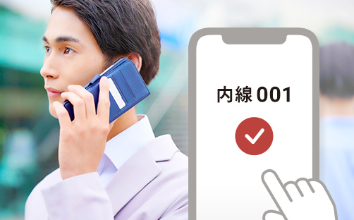 どこでも自席機能