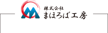まほろば工房