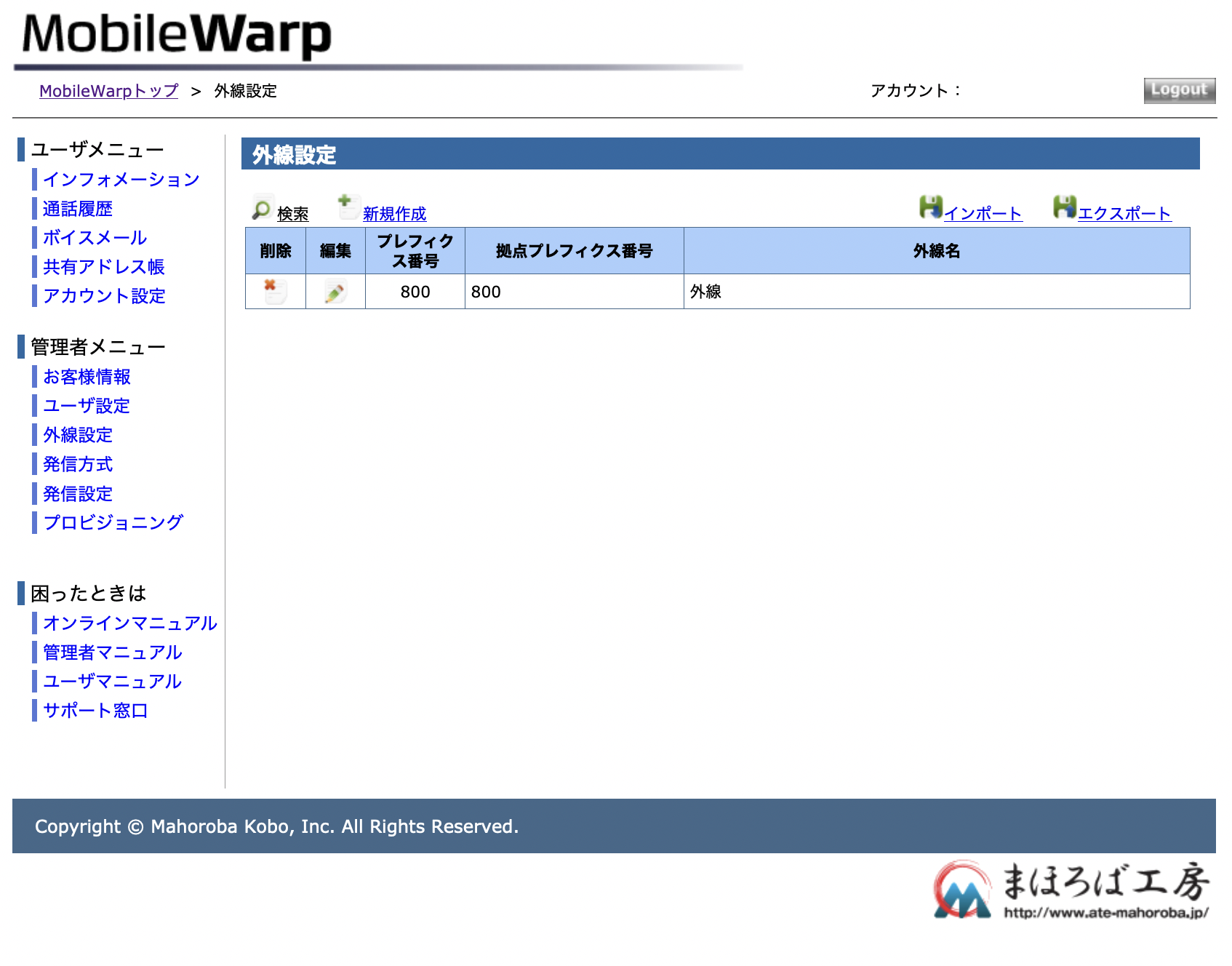 MobileWarp外線設定画面例